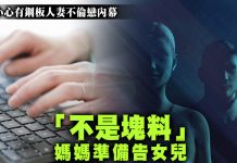 小心有鋼板人妻不倫戀內幕 「不是塊料」媽媽準備告女兒 (圖/《獨家報導》獨家調查站製圖)