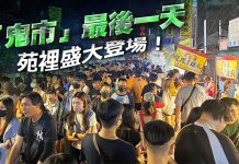 「鬼市」最後一天 苑裡盛大登場! (圖/取自苑裡大小事臉書)