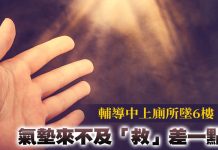 輔導中上廁所墜6樓 氣墊來不及「救」差一點 (圖/《獨家報導》獨家調查站製圖)