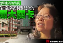 從屏東消防局長看出消防體制難健全的兩大關卡 (圖/獨家報導主筆室)
