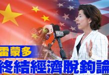 雷蒙多終結經濟脫鉤論 (圖/獨家報導主筆室)