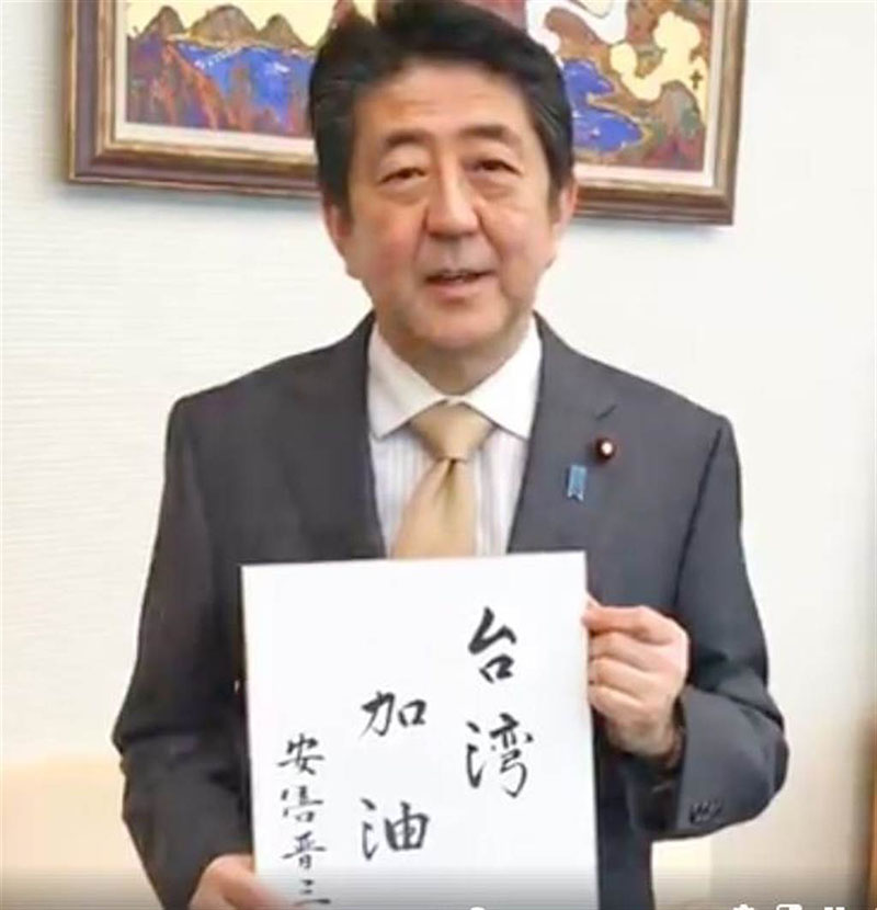 日本首相安倍晉三親筆揮毫寫下「台灣加油」。圖／翻攝自臉書