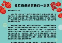 龍來迎新年 偉哲市長給「家長的一封信」 叮嚀健康安全過寒假 圖/台南市教育局