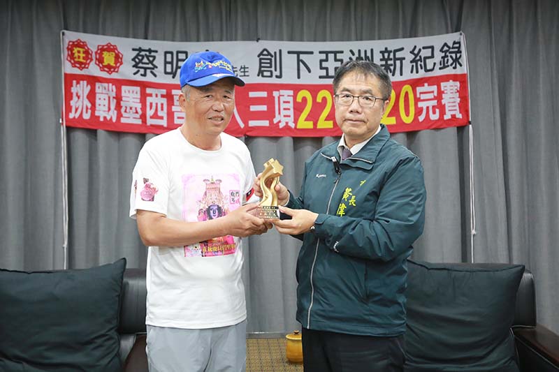 台南超級鐵人蔡明宜創亞洲最速紀錄 黃偉哲親頒台南之光