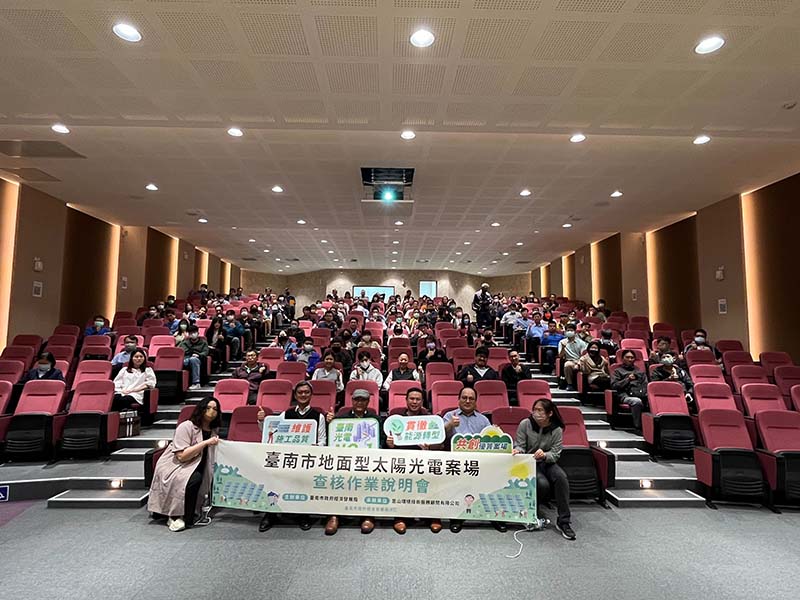 113年度臺南市地面型太陽光電案場查核作業說明會