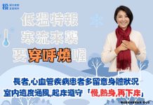 寒流來襲注意保暖 「低溫保健6要點」陪您溫暖過冬 圖/南投縣衛生局