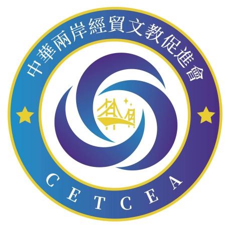 中華兩岸經貿文教促進會 Logo