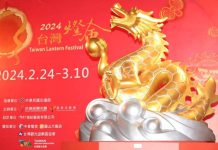 「千禧金龍」移駕臺灣歷史文化園區紀實 交通部觀光署2024年臺灣燈會海報(交通部觀光署)