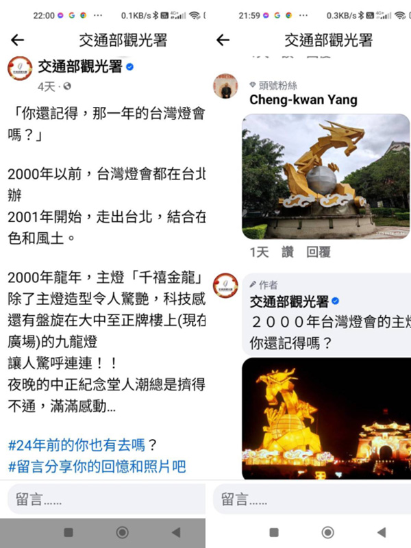 交通部觀光署在FB廣詢2000年臺北燈會主燈的「千禧金龍」下落 (楊正寬)