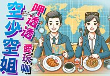 烏龍麵做的盛岡炸醬麵(大空少&小空姐) 獨家報導主筆室/製圖