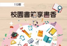 「校園書箱享書香」活動開跑,北市圖好書前進校園! 校園書箱享書香。圖/臺北市立圖書館