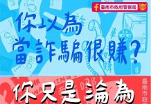 南警結合衛生局宣導拒毒 透過故事帶入反詐意識 圖/台南市警察局
