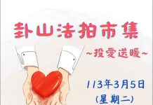 「卦山法拍市集-投愛送暖」暨租稅宣導5日登場 圖/南投縣政府稅務局法務科