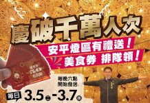 台南慶祝燈會破千萬人次 美食券限量加碼送 圖/台南市經發局