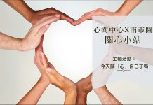 北區心衛中心攜手南市圖公園總館舉辦「衛您精神解憂-顧腦活力關心小站」 圖/台南市政府