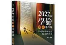 何豪毅專欄/看到阿通師這本新書 我就放心了(何豪毅) 圖/擷取自網路