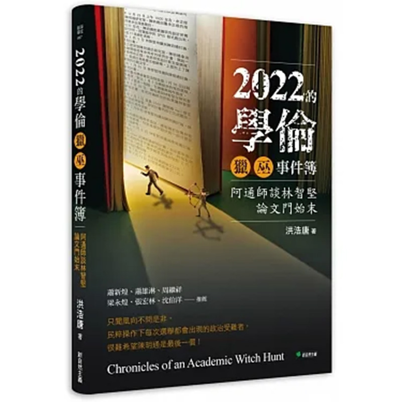 何豪毅專欄／看到阿通師這本新書 我就放心了（何豪毅）