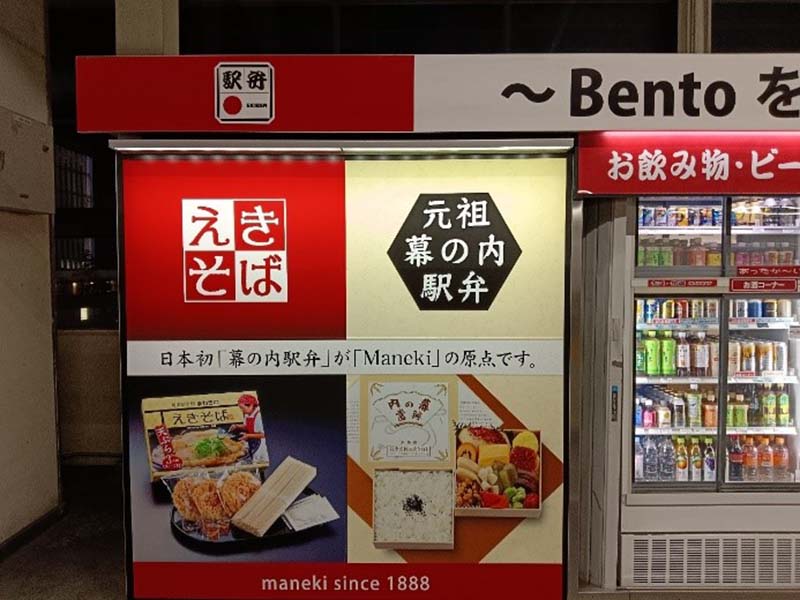 在日本從北到南，販賣火車便當的地方，都很容易找到「幕之內便當」的款式。