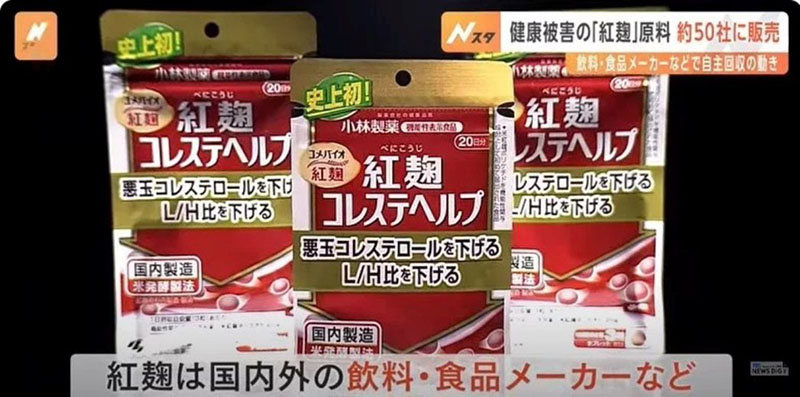 小林製藥紅麴保健品風波升溫 日本政府向WHO通報