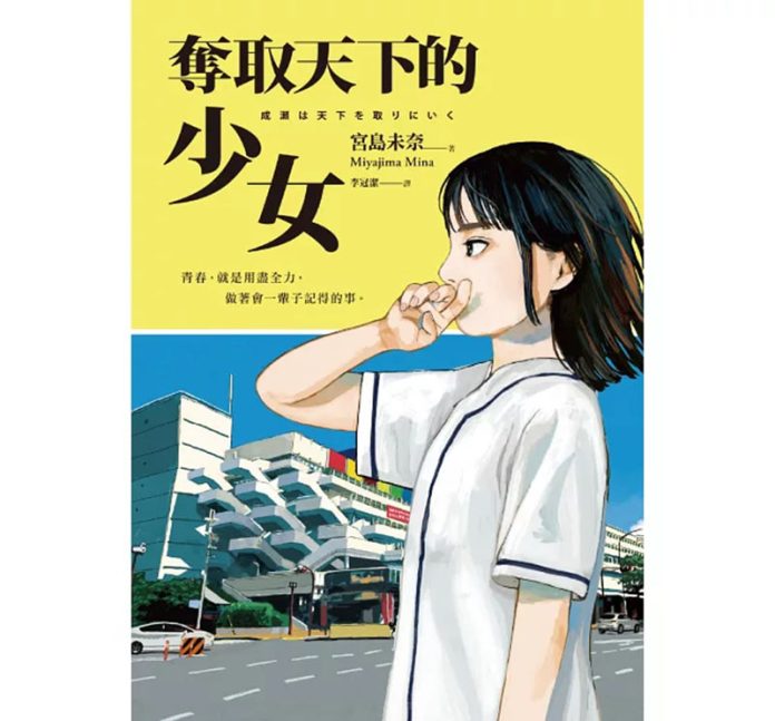 奪取天下的少女。圖／擷取自博客來