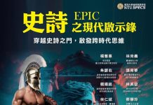 臺大進修推廣學院邀您穿越史詩之門 探索跨時代思維 圖/臺大推廣教育網