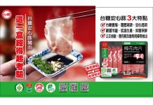 台糖78歲生日 經營績效全面提升 老招牌持續閃耀 台糖安心豚歷經近千次的全面檢驗,證明絕對是無添加非法藥物的安全優質的國產肉品。