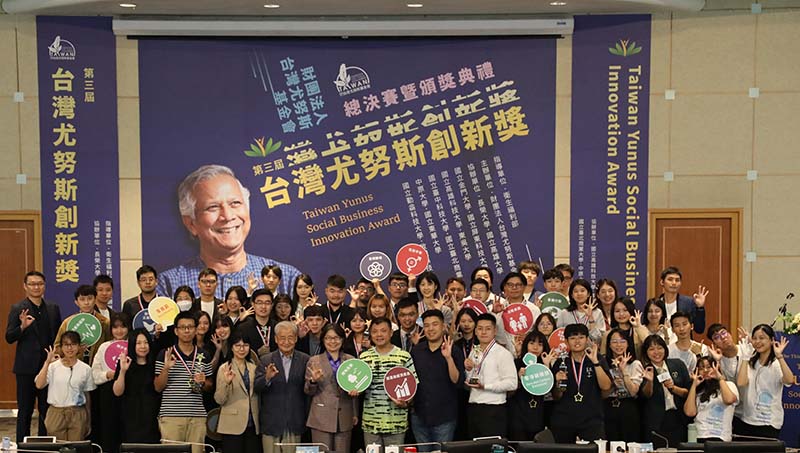 第四屆台灣尤努斯創新獎徵件中　多方串聯鼓勵社會創新