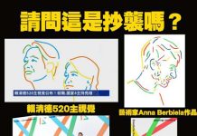 計然快評/520爆抄襲醜聞 信Lie台灣?(計然) 圖/取自黃建賓臉書