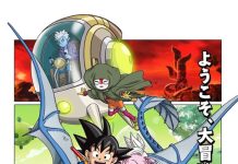 《七龍珠:DAIMA》10月開播 圖/東映株式會社