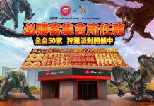 魔物獵人20週年聯手必勝客推出狩獵派對 圖/必勝客