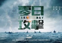 王鴻薇批台劇《零日攻擊》文化部與國發基金資助過高 《零日攻擊》宣傳照。