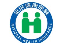 民意大聲公/退休健保超亂 不如自行納保(鐘重發) 全民健康保險標誌。圖/衛生福利部中央健康保險署