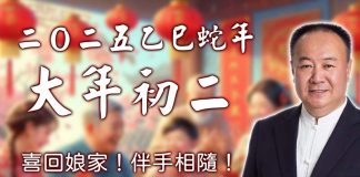 2025新年系列-初二 吉祥方位