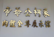 肉身「木乃伊柯象」的傳說故事 帝爺公柯象肉體金尊展示館(楊正寬)