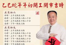 初六開工立春日 迎祖師保佑 開啟新春新氣象 初六開工開市吉時