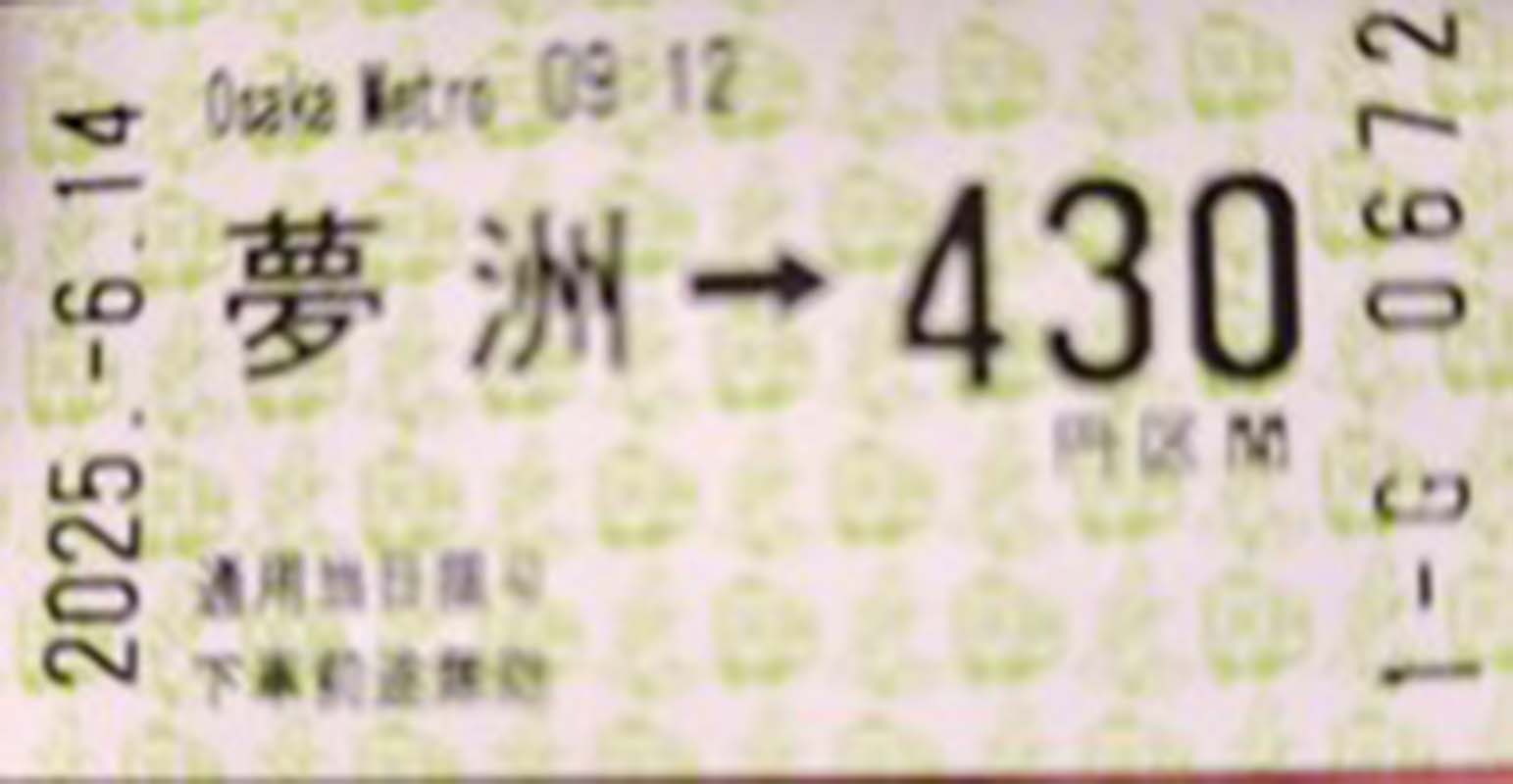 梅田到夢洲一趟日幣430元(楊正寬)