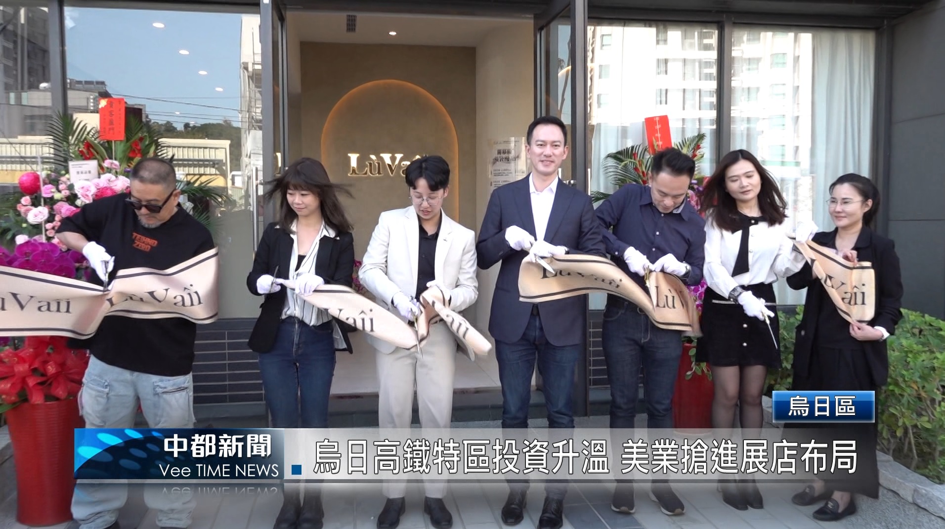 烏日高鐵特區投資升溫 美業搶進展店布局