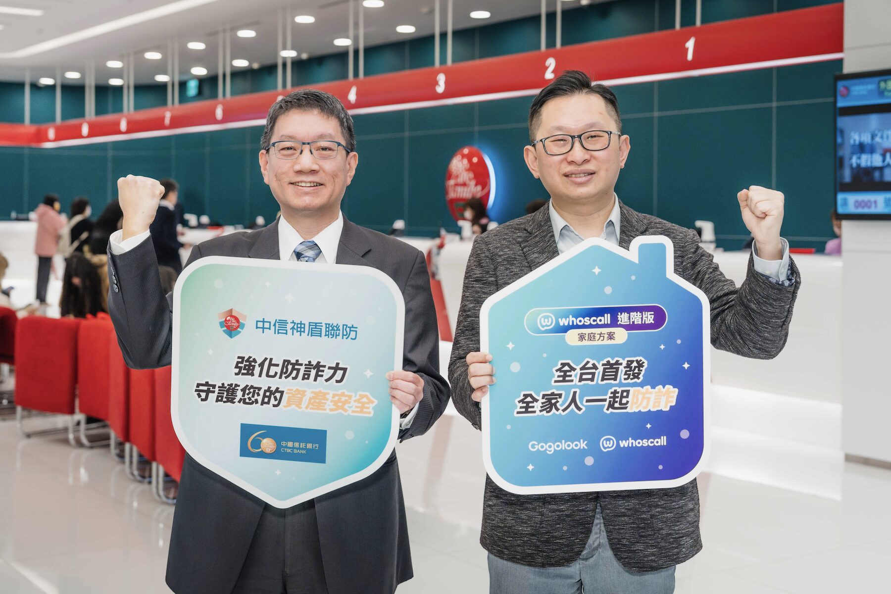 打詐國家隊再進化！Whoscall 進階版家庭方案受企業青睞     中信銀率先導入防詐機制