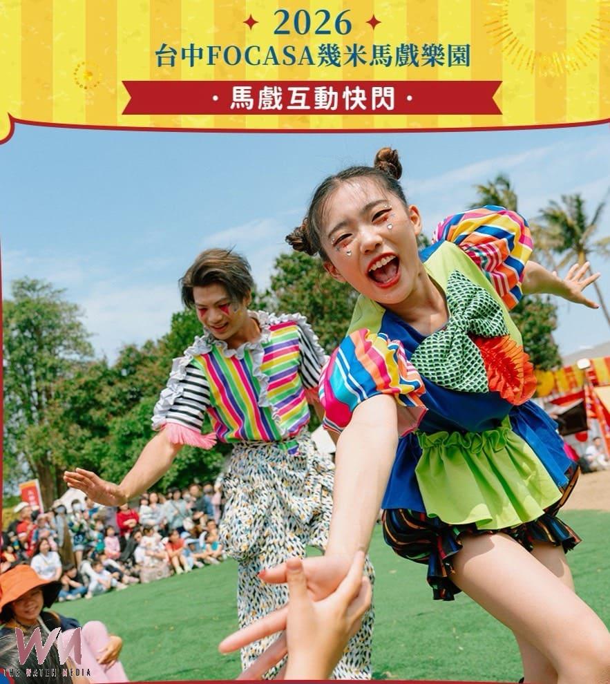 台中限定新亮點　迎馬年逛馬戲 幾米馬戲樂園春節免費共遊奇幻旅程