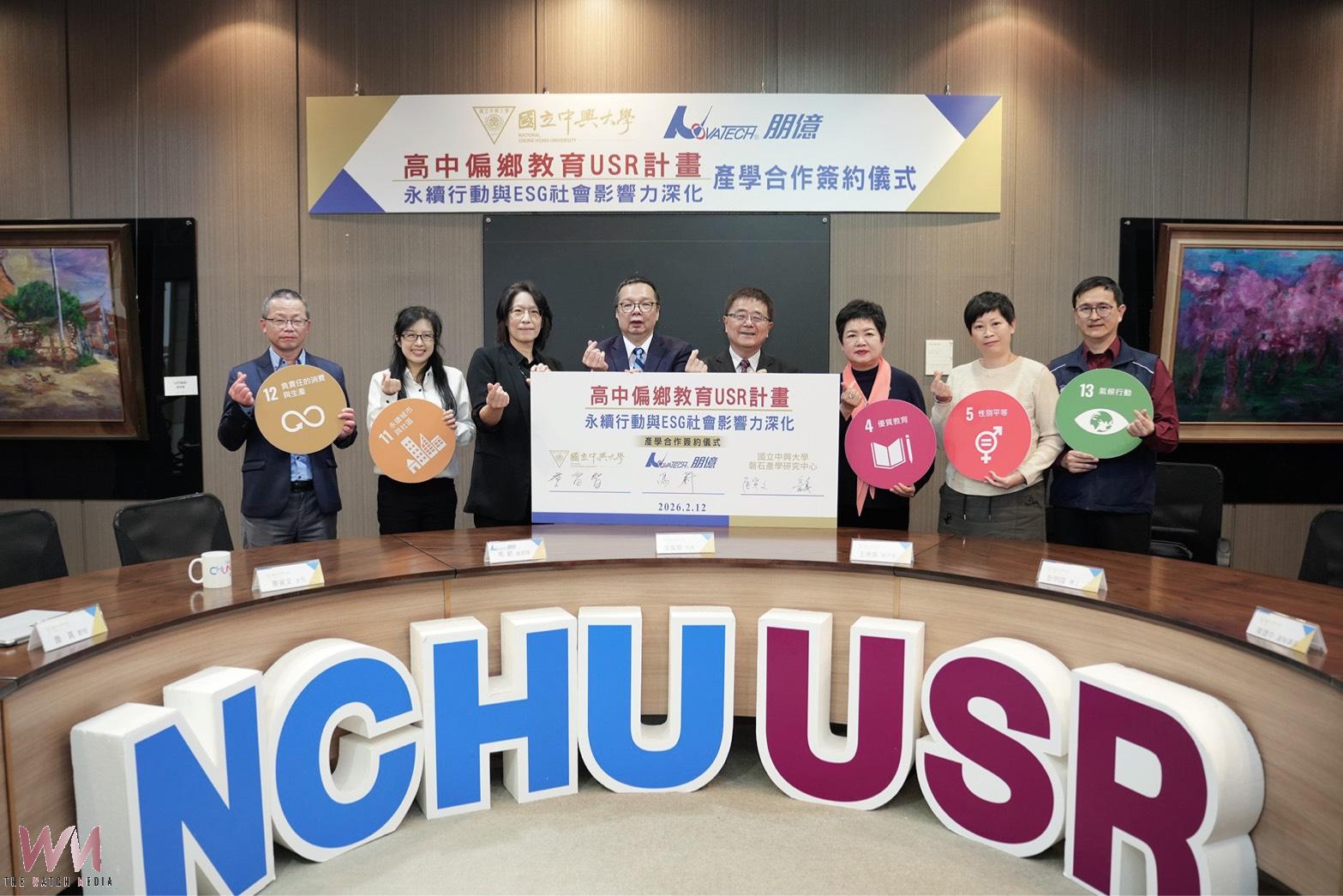 中興大學攜手朋億　推動高中偏鄉教育USR永續計畫