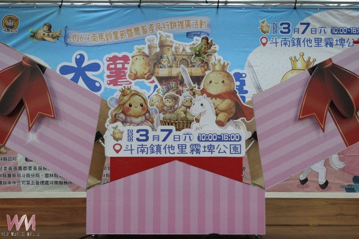 斗南馬鈴薯節3月7日登場    大手牽小手挖薯暨闖關體驗