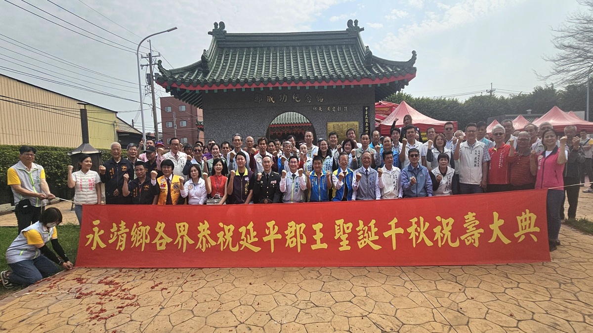 影音/永靖鄉115年馬到成功迎新春團拜  暨恭祝延平郡王聖誕祝壽大典