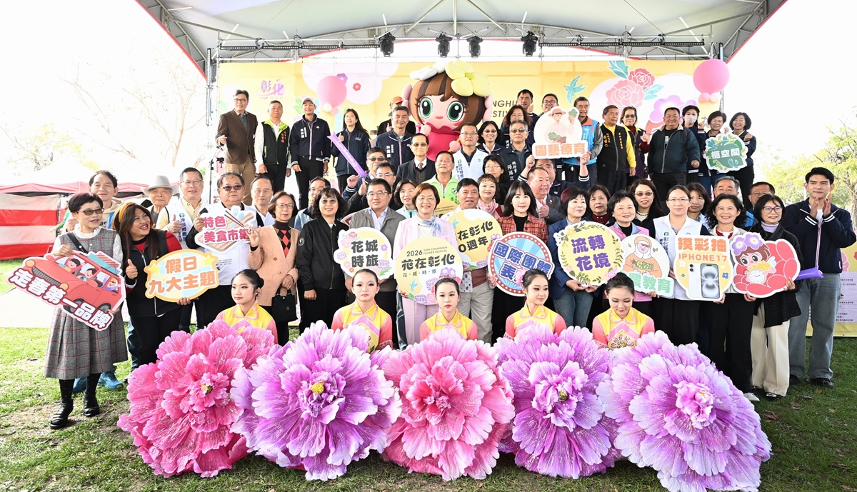 「2026花在彰化」盛大開幕！  邀你走進在花城展開的時光之旅