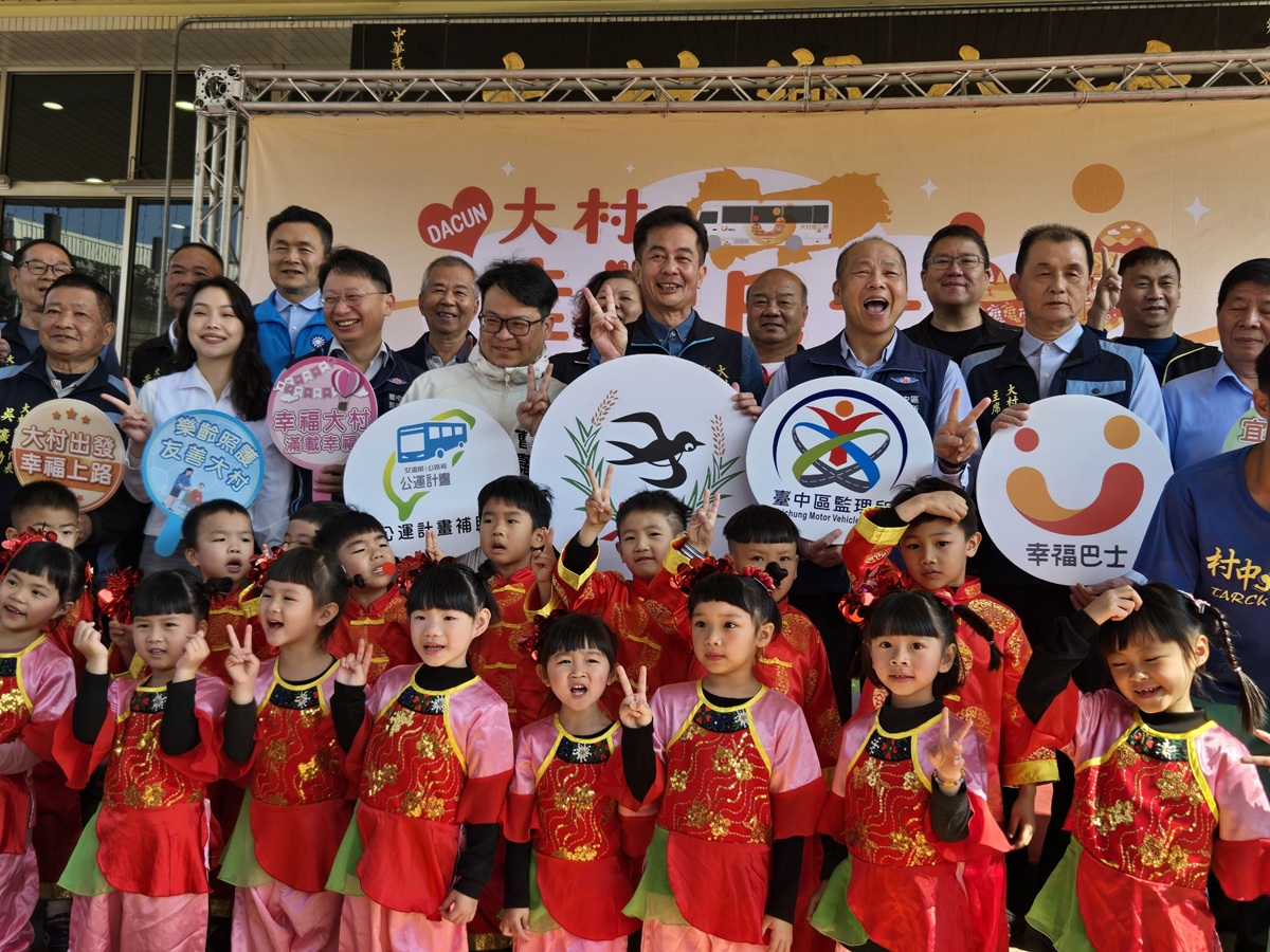 影音/大村鄉幸福巴士正式啟動   將幸福帶到每一個需要的地方