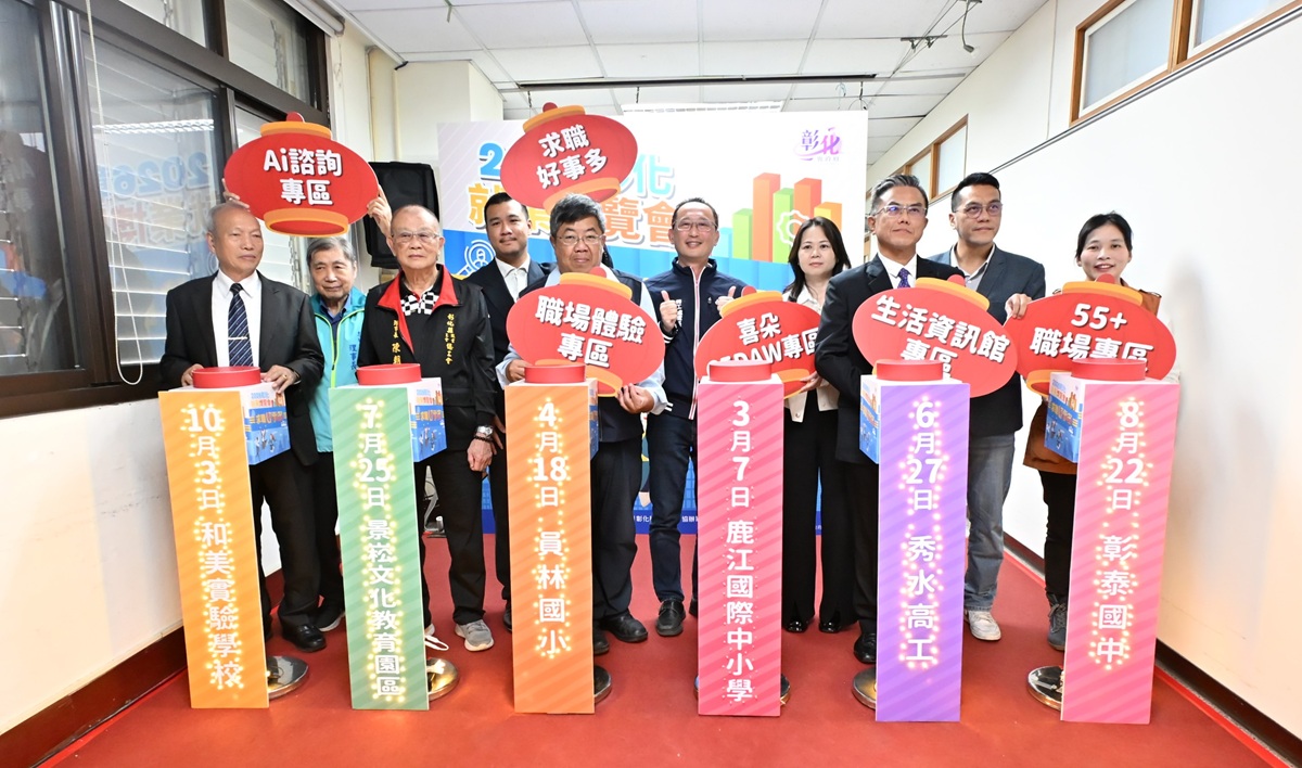 2026「求職好事多」就業博覽會開跑    3/7鹿江國際中小學隆重登場