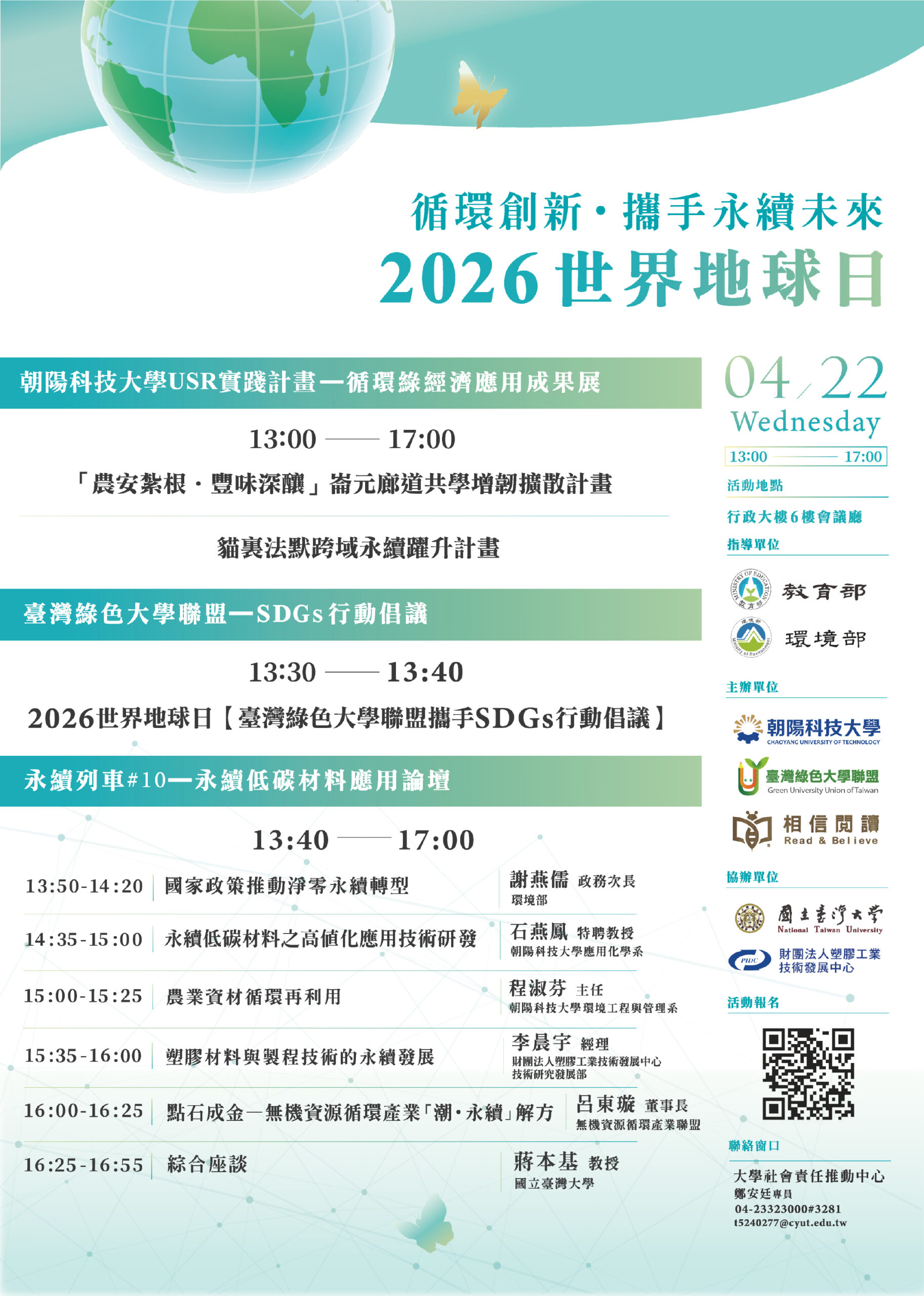 朝陽科大攜手綠色大學聯盟  推SDGs實踐行動