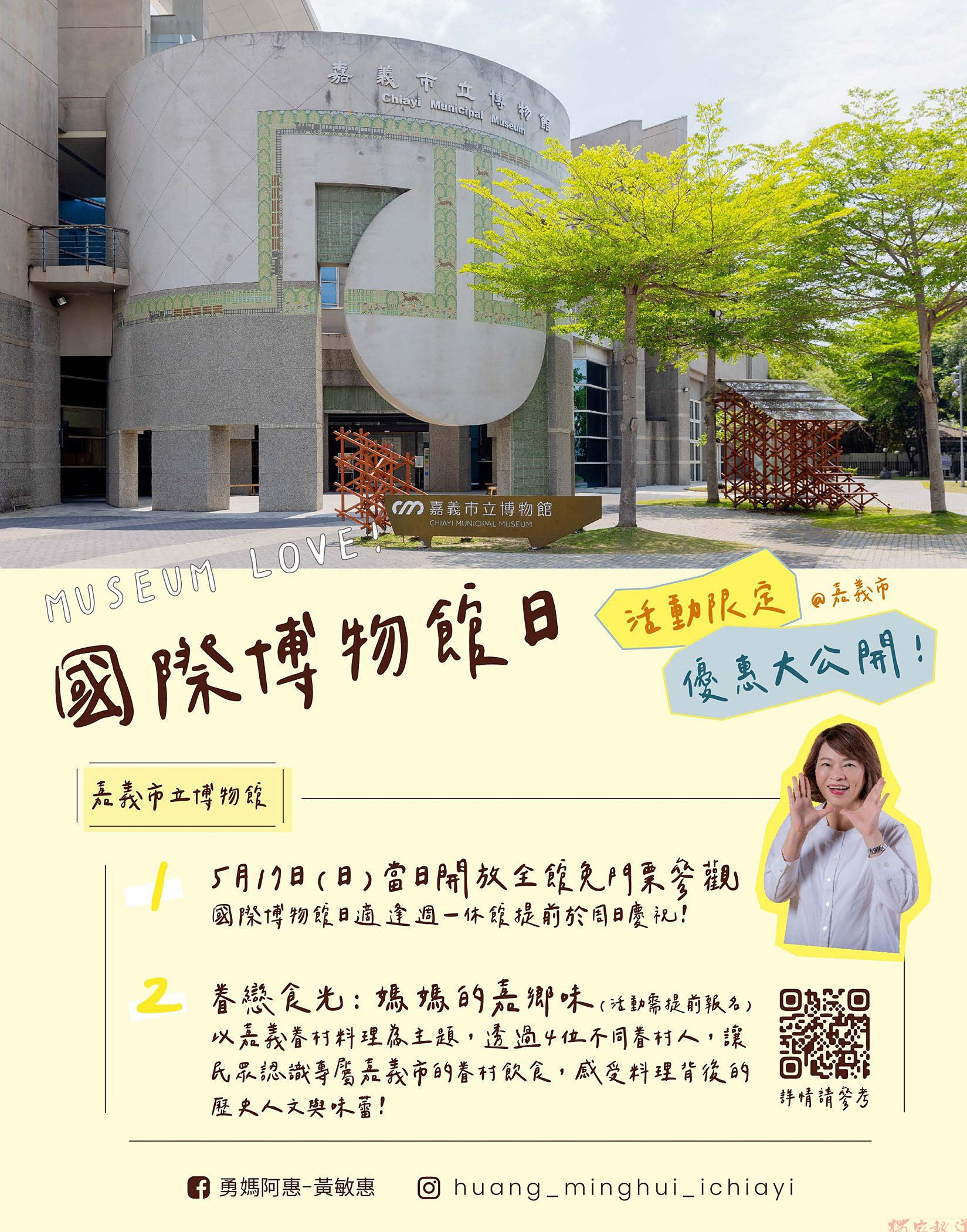 嘉市博物館、美術館5/17免費入館 串聯多樣化藝文與限定優惠