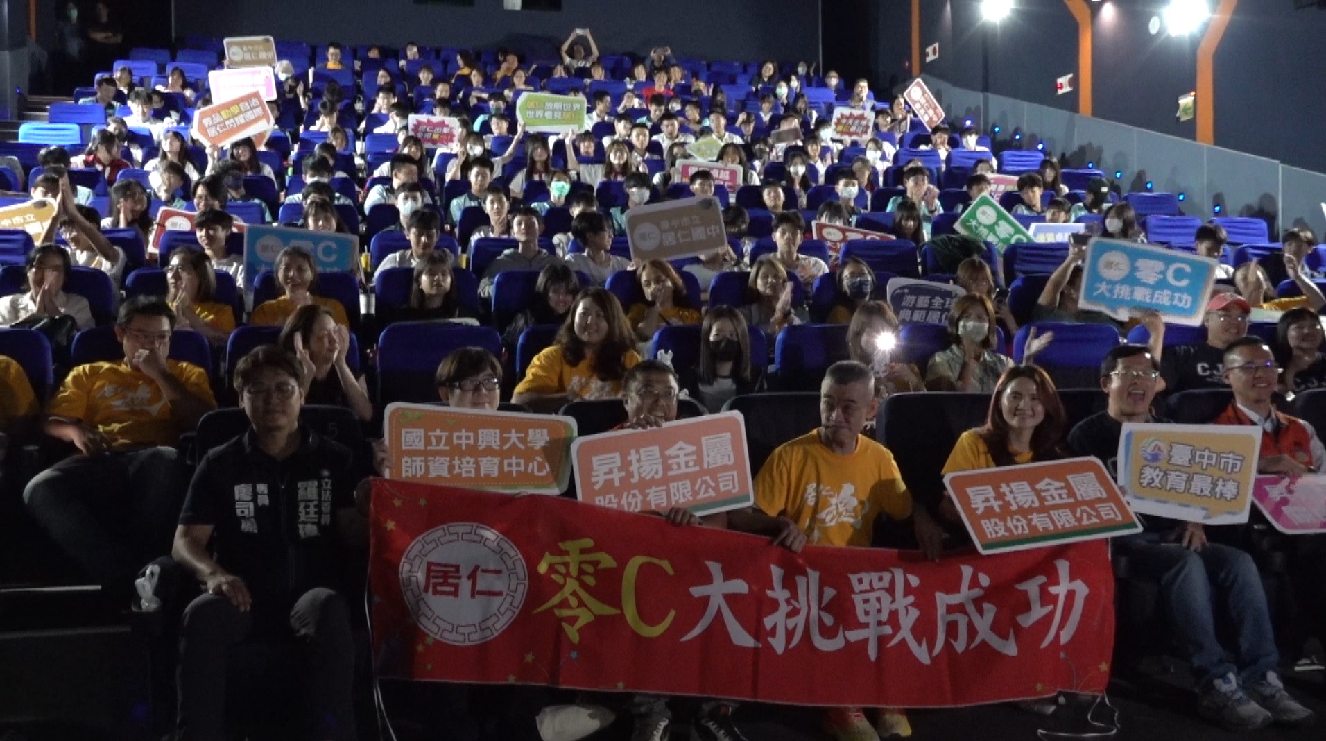 居仁國中推「零C挑戰」達標班包場看電影