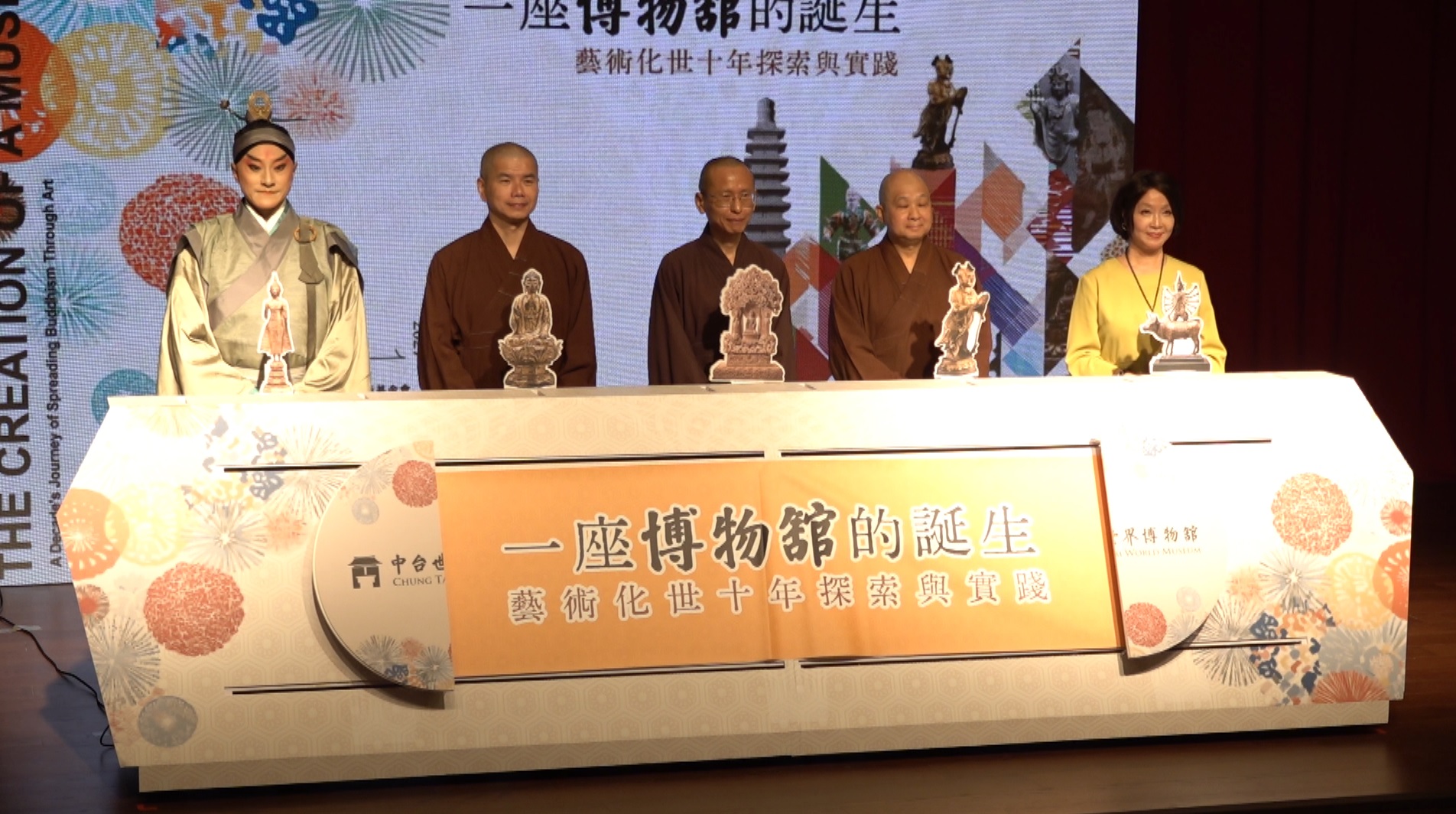 中台世界博物館十周年 深化佛教藝術推廣