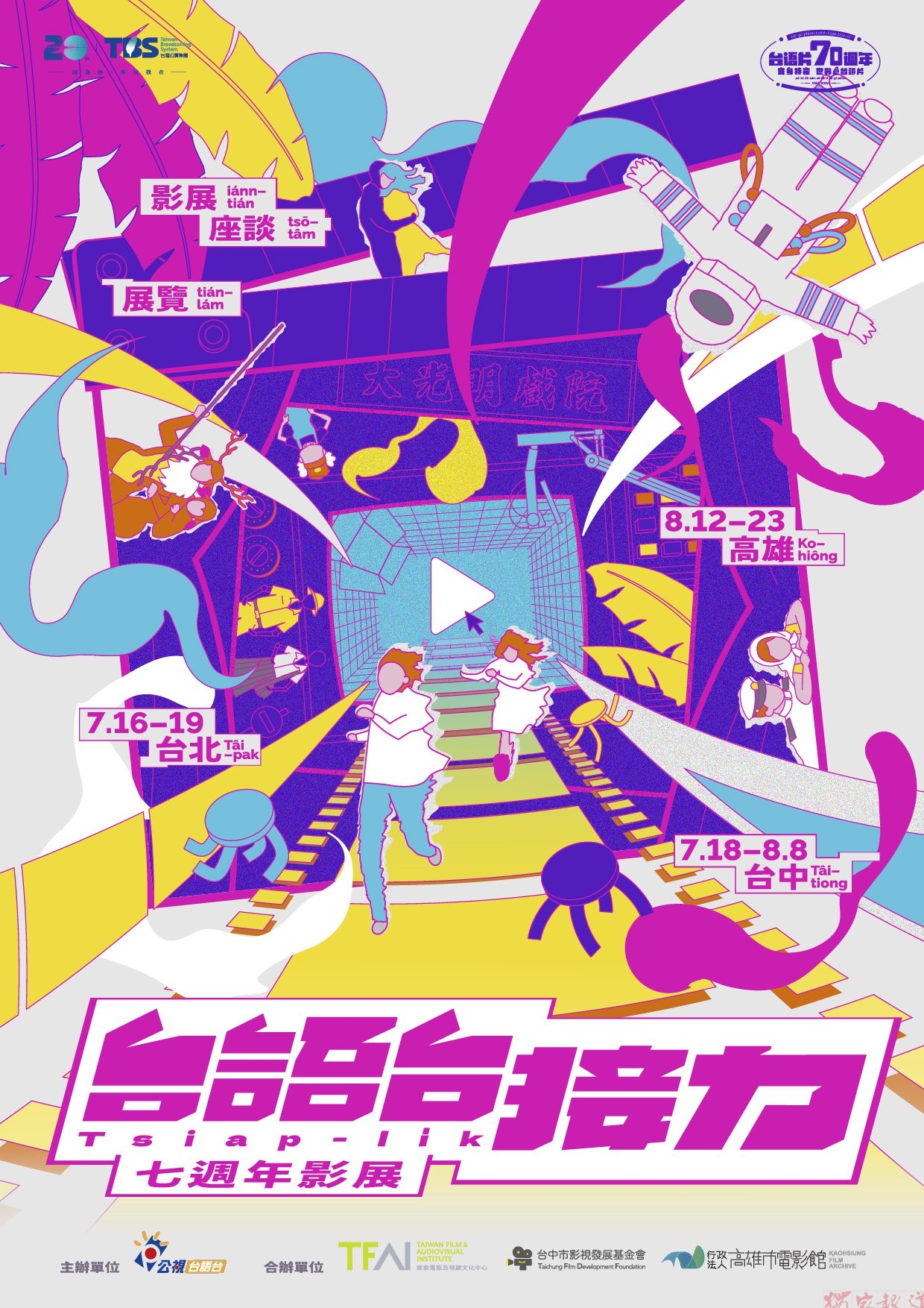 台語台接力主視覺海報-1